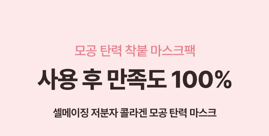 [NEW] 토리든 셀메이징 저분자 콜라겐 모공 탄력 마스크 10매 상세페이지 22